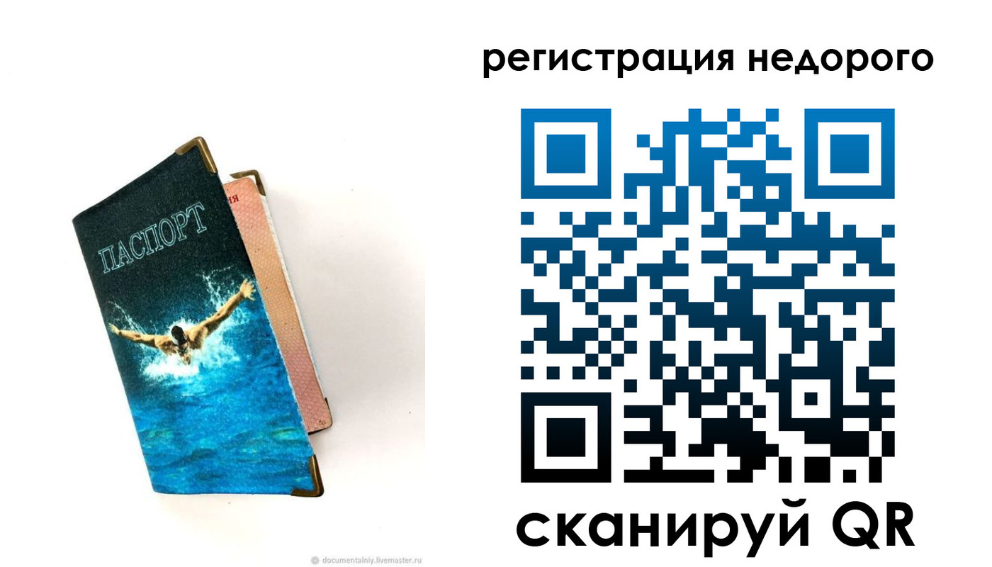 прописка 2025 в Купино
